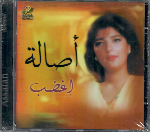 Asala eghdab law - asala:, a7ebak