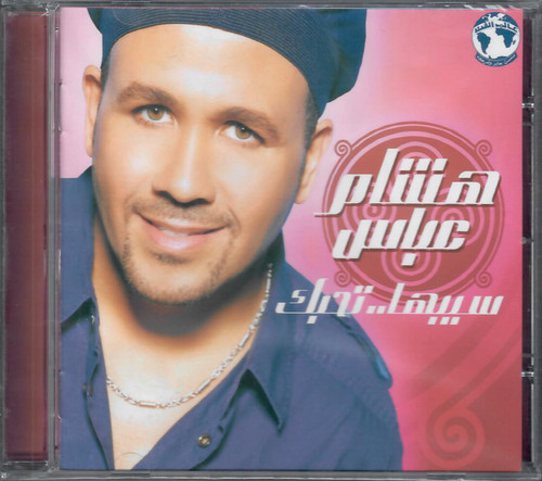 Hisham abbas sibha - hisham, t7ebak